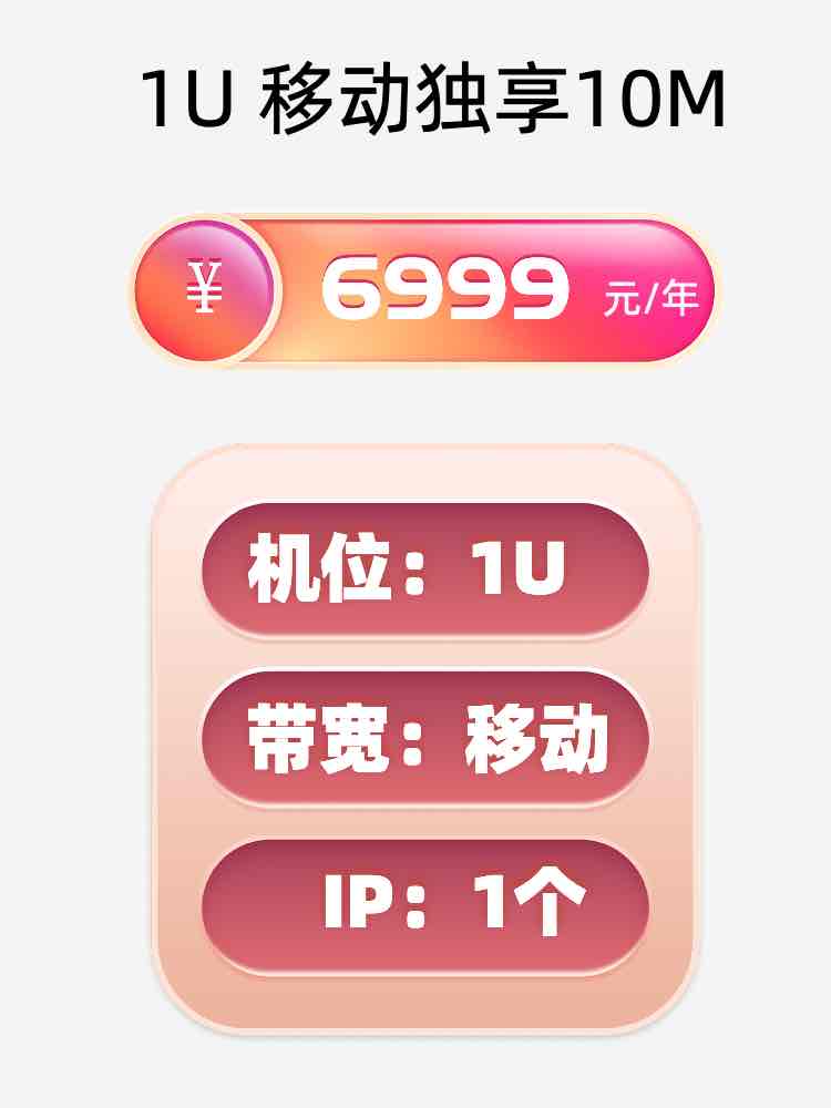 深圳移动10M服务器托管价格