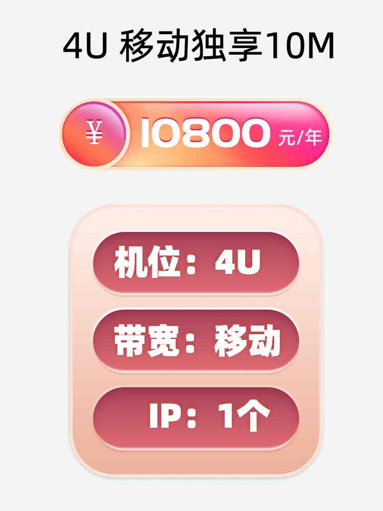 深圳移动10M服务器托管价格
