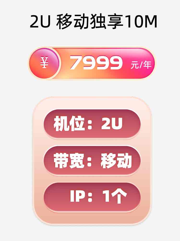 深圳移动10M服务器托管价格