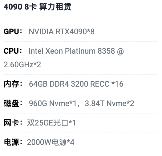 深圳4090八卡算力租用价格